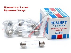 Изображение 1, 4631111143148 Лампа 24V C5W SV8.5-8 39мм 53лм TESLAFT (Россия)