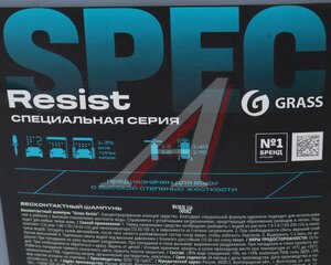Изображение 2, 110558 Шампунь для бесконтактной мойки 23.5кг Resist GRASS