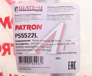 Изображение 4, PS5522L Рычаг подвески BMW 5 (E39) передний левый PATRON