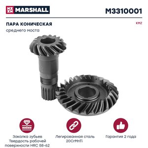 Изображение 1, M3310001 Пара коническая КАМАЗ среднего моста MARSHALL