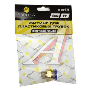Изображение 3, ER-SPC10-02 Соединитель трубки ПВХ, полиамид d=10мм (наружная резьба) 1/4" прямой металлический ЭВРИКА