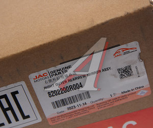 Изображение 5, 8202200R004 Зеркало боковое JAC Sunray SOLLERS Atlant правое OE