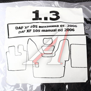 Изображение 6, Коврик DAF XF105(06-) Коврик салона DAF XF105 (06-) (МТ) экокожа стег.черный ВИТА ТРАК