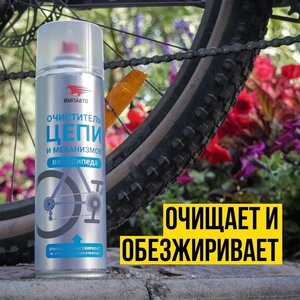 Изображение 3, 8411 Очиститель цепи велосипеда 650мл аэрозоль ВМП-АВТО