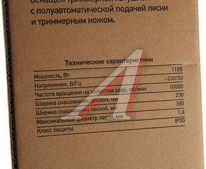 Изображение 6, 96622 Газонокосилка (триммер) электрическая 1100Вт 10000об/мин., захват 38см,  леска+нож СИБРТЕХ