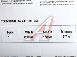 Изображение 6, BAK.30016 Домкрат бутылочный 10т 230-460мм Premium БЕЛАК