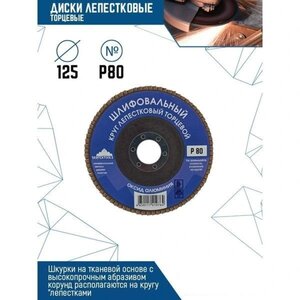 Изображение 7, 12600-080 Круг лепестковый торцевой 125х22мм P80 VERTEXTOOLS