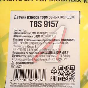 Изображение 2, TBS9157 Датчик износа тормозных колодок BMW X3 (G01) передний TRANSMASTER