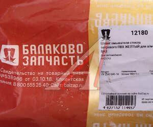 Изображение 3, 12180 Арматура омывателя ВАЗ ПВХ желтая бухта 100 метров CS-20