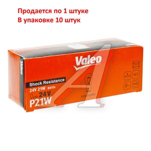 Изображение 3, 032951 Лампа 24V P21W BA15s вибростойкая (1шт.) VALEO