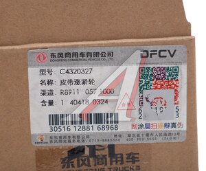Изображение 4, C4320327 Натяжитель приводного ремня DONGFENG OE