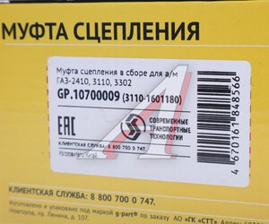 Изображение 5, GP.10700009 Муфта сцепления ГАЗ-2410, 3110, 3302 в сборе G-PART (ОАО ГАЗ)