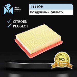 Изображение 5, 130-13-121 Фильтр воздушный PEUGEOT 206 (00-) MEGAPOWER