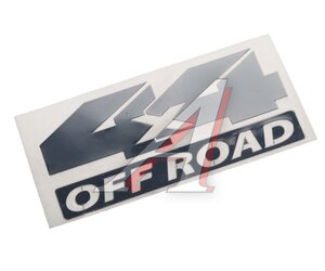 Изображение 1, PKTA 03802 Наклейка металлическая "Off Road" 40х90мм MASHINOKOM