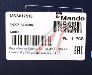 Изображение 4, MSS017516 Амортизатор SUZUKI Swift (11-) передний левый газовый MANDO
