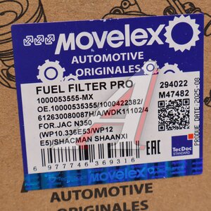 Изображение 6, 1000053555-MX Фильтр топливный JAC N350 (WP10.336E53/WP12 Е5) тонкой очистки MOVELEX