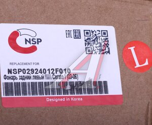Изображение 5, NSP02924012F010 Фонарь задний KIA Cerato (05-) левый NSP