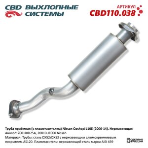 Изображение 1, CBD110.038 Глушитель NISSAN Qashqai (06-13) передняя часть CBD