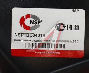 Изображение 4, NSP1BD04019 Подкрылок HYUNDAI ix35 (10-) задний правый NSP