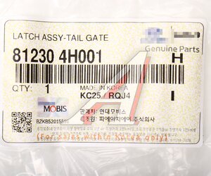 Изображение 5, 81230-4H001 Замок крышки багажника HYUNDAI Starex H1 (10-) OE