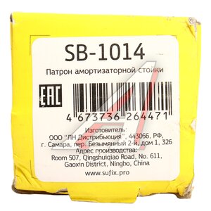 Изображение 4, SB-1014 Амортизатор ВАЗ-2108 передний газовый SUFIX
