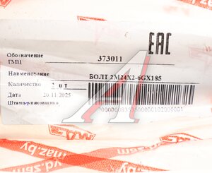 Изображение 4, 373011 Болт МАЗ рессоры ОАО МАЗ