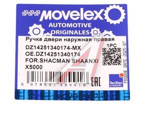 Изображение 2, DZ14251340174-MX Ручка SHACMAN SHAANXI X5000 двери наружная правая MOVELEX