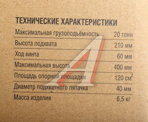 Изображение 6, БАК.00049 Домкрат бутылочный 20т 210-400мм БЕЛАК