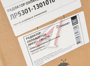 Изображение 6, ЛР5301-1301010 Радиатор ЗИЛ-5301 Бычок алюминиевый ПРАМО