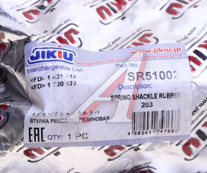 Изображение 3, SR51002 Втулка FORD Transit (06-) рессоры задней JIKIU