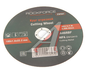 Изображение 1, RF-CW507 Круг отрезной по металлу 180х1.6х22.2мм ROCKFORCE