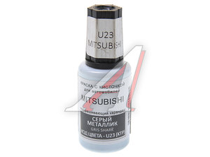 Изображение 1, U23 Краска с кистью 20мл MITSUBISHI U23 PODKRASKA