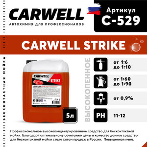 Изображение 1, C-529 Шампунь для бесконтактной мойки 5л Strike CARWELL