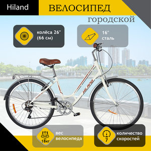 Изображение 1, T21B509-26 Велосипед 26" 7-ск. белый HILAND