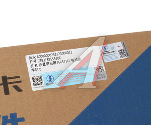 Изображение 7, DZ93189555106 Датчик уровня топлива SHACMAN SHAANXI X6000 OE