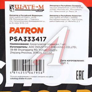 Изображение 3, PSA333417 Амортизатор CHEVROLET Aveo (08-12)передний правый PATRON
