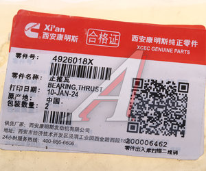 Изображение 3, 4926018X Полукольцо опорное коленвала SHACMAN SHAANXI дв.ISM11 верхнее OE