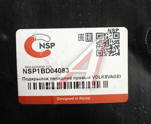 Изображение 4, NSP1BD04083 Подкрылок VW Tiguan (17-) передний правый NSP