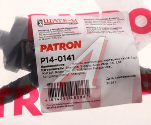 Изображение 4, P14-0141 Клапан VW Golf AUDI A3 (96-) вентиляции картерных газов PATRON