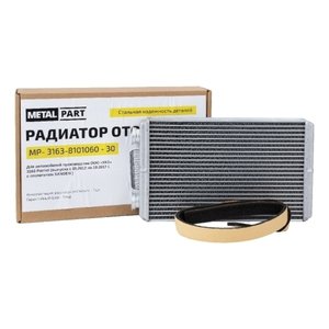 Изображение 4, MP-3163-8101060-30 Радиатор отопителя УАЗ-3163 Sanden METALPART