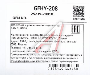 Изображение 5, GFHY-208 Вискомуфта HYUNDAI HD160, 170 привода вентилятора GMB