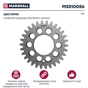 Изображение 1, M3310056 Шестерня КАМАЗ-ЕВРО-2 коленвала привода насоса масляного MARSHALL