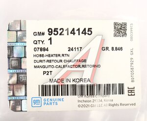 Изображение 4, 95214145 Патрубок CHEVROLET Aveo (10-) системы охлаждения OE