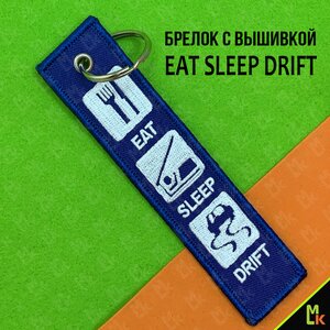 Изображение 2, BMV 061 Брелок "Есть, спать, дрифт" ткань, вышивка 13х3см MASHINOKOM