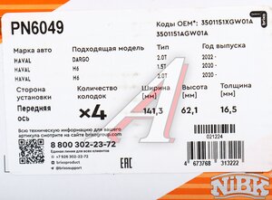 Изображение 6, PN6049 Колодки тормозные HAVAL Dargo (22-) передние (4шт.) NIBK