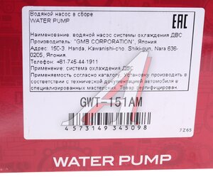 Изображение 5, GWT-151AM Насос водяной TOYOTA Land Cruiser Prado (03-), Tundra (04-) GMB