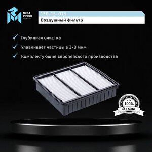 Изображение 5, 130-13-013 Фильтр воздушный MITSUBISHI Colt (96-03), Lancer (95-07), Outlander (03-06) MEGAPOWER