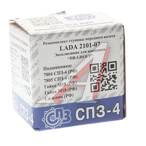 Изображение 4, 7804/7805 РК Подшипник ступицы ВАЗ-2101-2107 комплект СПЗ-4