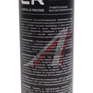 Изображение 3, G7400054 Смазка алюминиевая высокотемпературная 400мл аэрозоль CARVILLE RACING