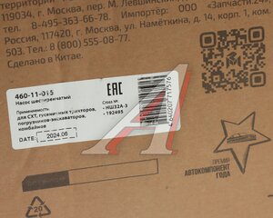Изображение 7, 460-11-015 Насос шестеренчатый НШ32А-3 правый MEGAPOWER